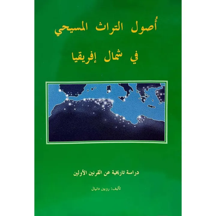 The Origins of the Christian Heritage in North Africa