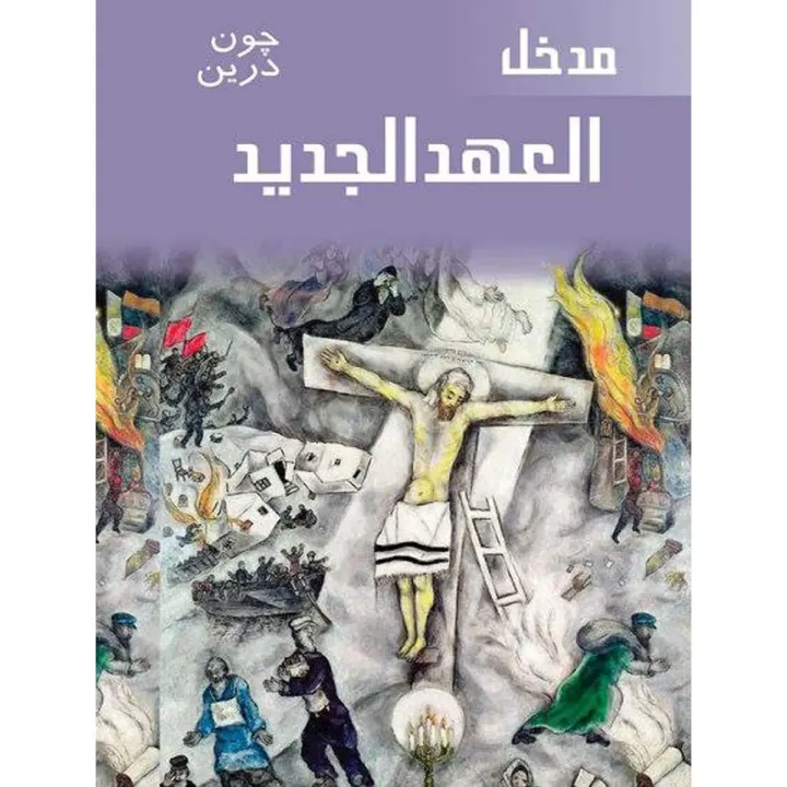 Introduction to the New Testament