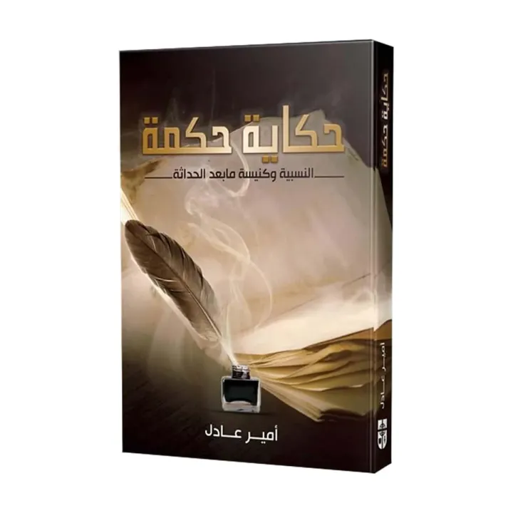 حكاية حكمة