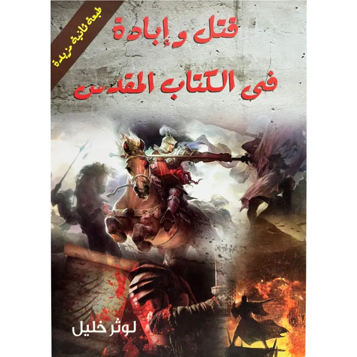 Killing and Extermination in the Bible