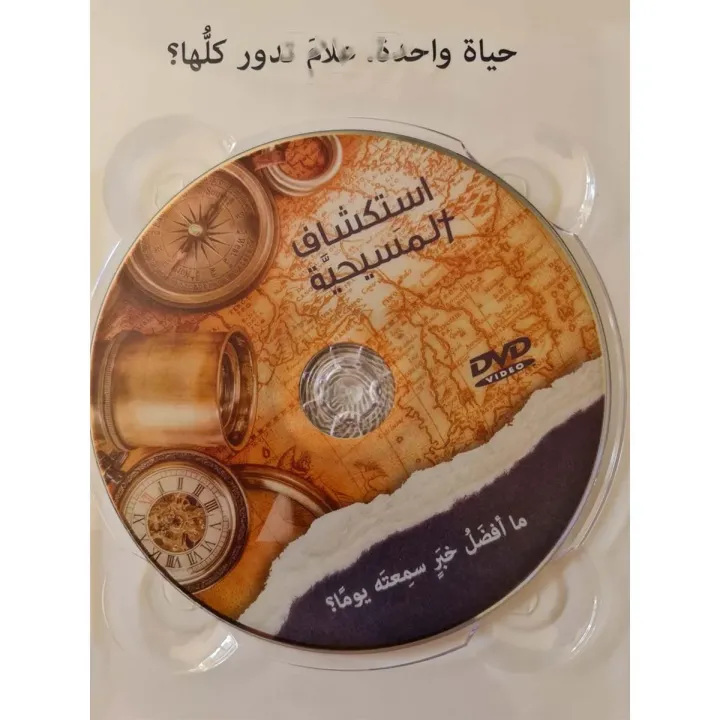Exploring Christianity + DVD