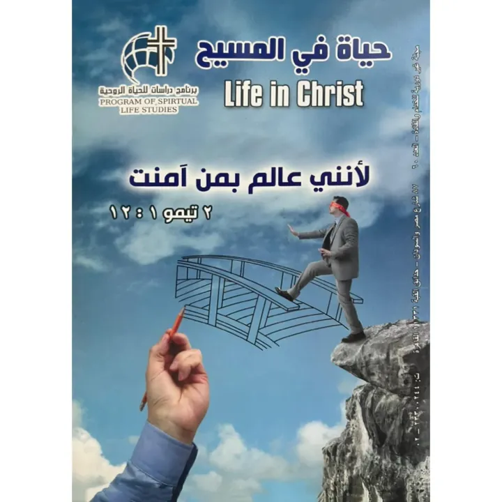 Life in Christ