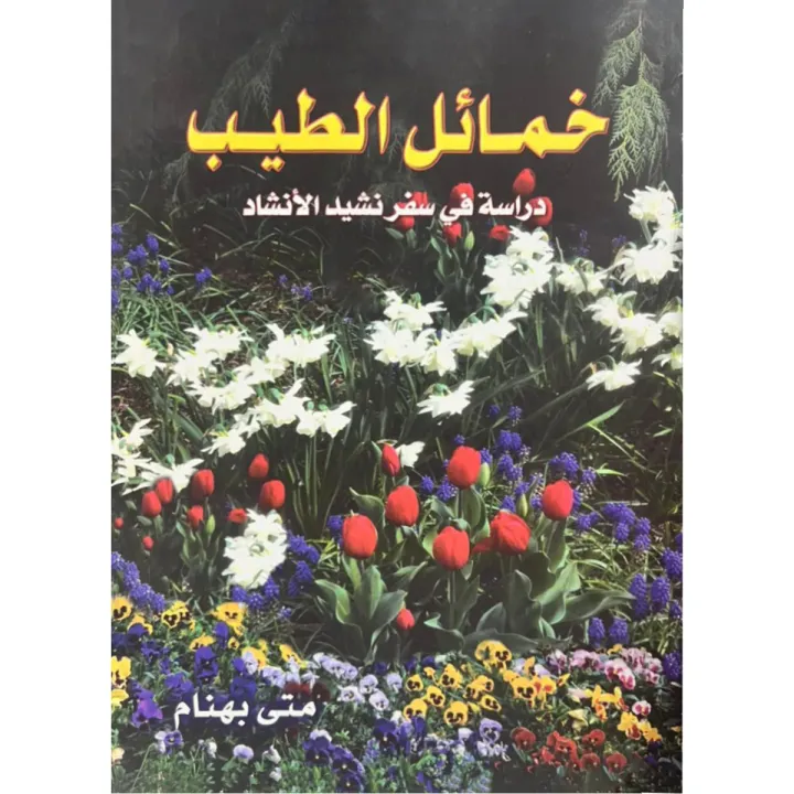 Groves of Fragrance: A Study of the Book of the Song of Songs