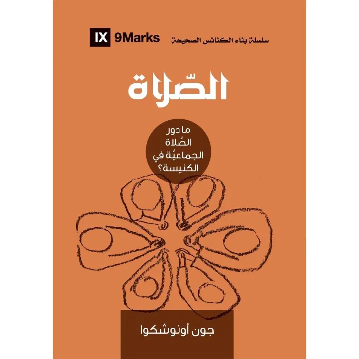 الصّلاة