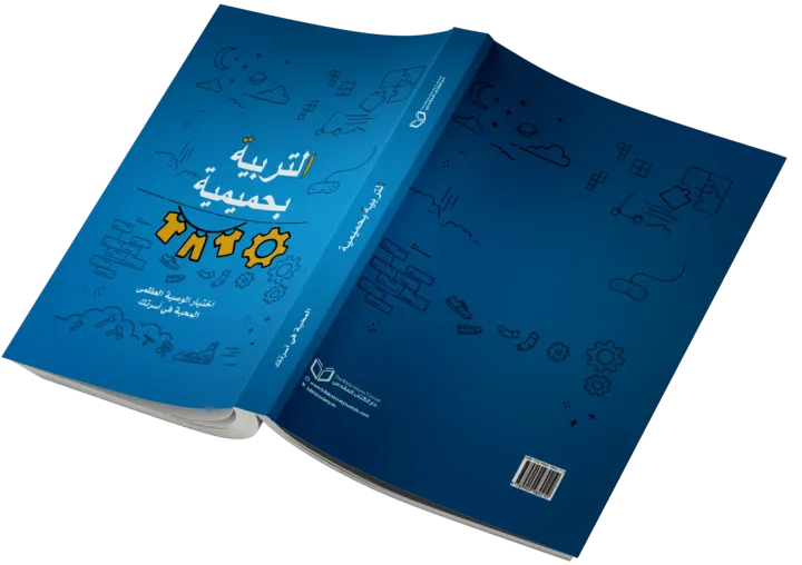 التربية بحميمية