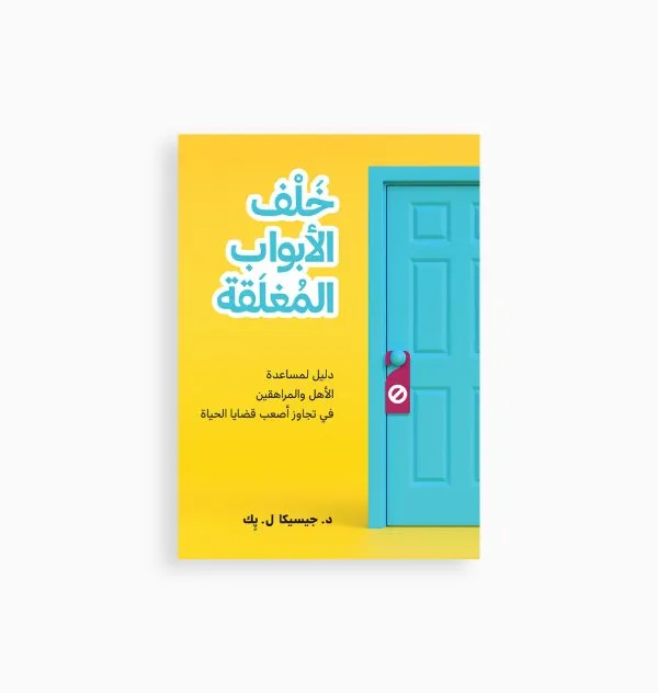 Derrière les portes closes