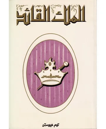 Le roi-commandant