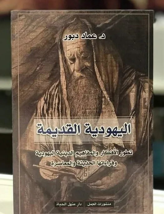 Le judaïsme ancien